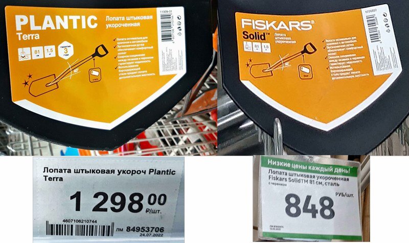 Судя по наклейкам и ценникам, за год, лопата 81 см подорожала на 450 руб.(на 50%) и полегчала на 0,1 кг.