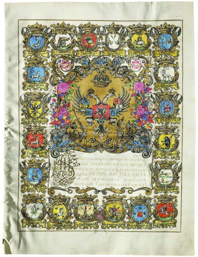 Подтверждение Петра Великого о дворянском статусе придворного советника Саввы Рагузинского 27 февраля 1710 г.