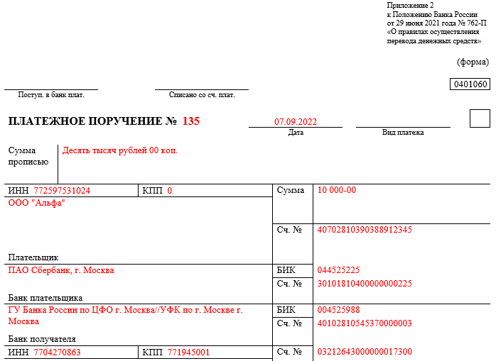 Платежное поручение образец заполнения 2023 года