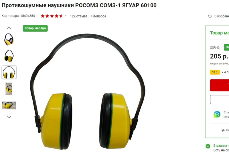 Наушники должны быть желтые, они разборные (скрин из интернета).