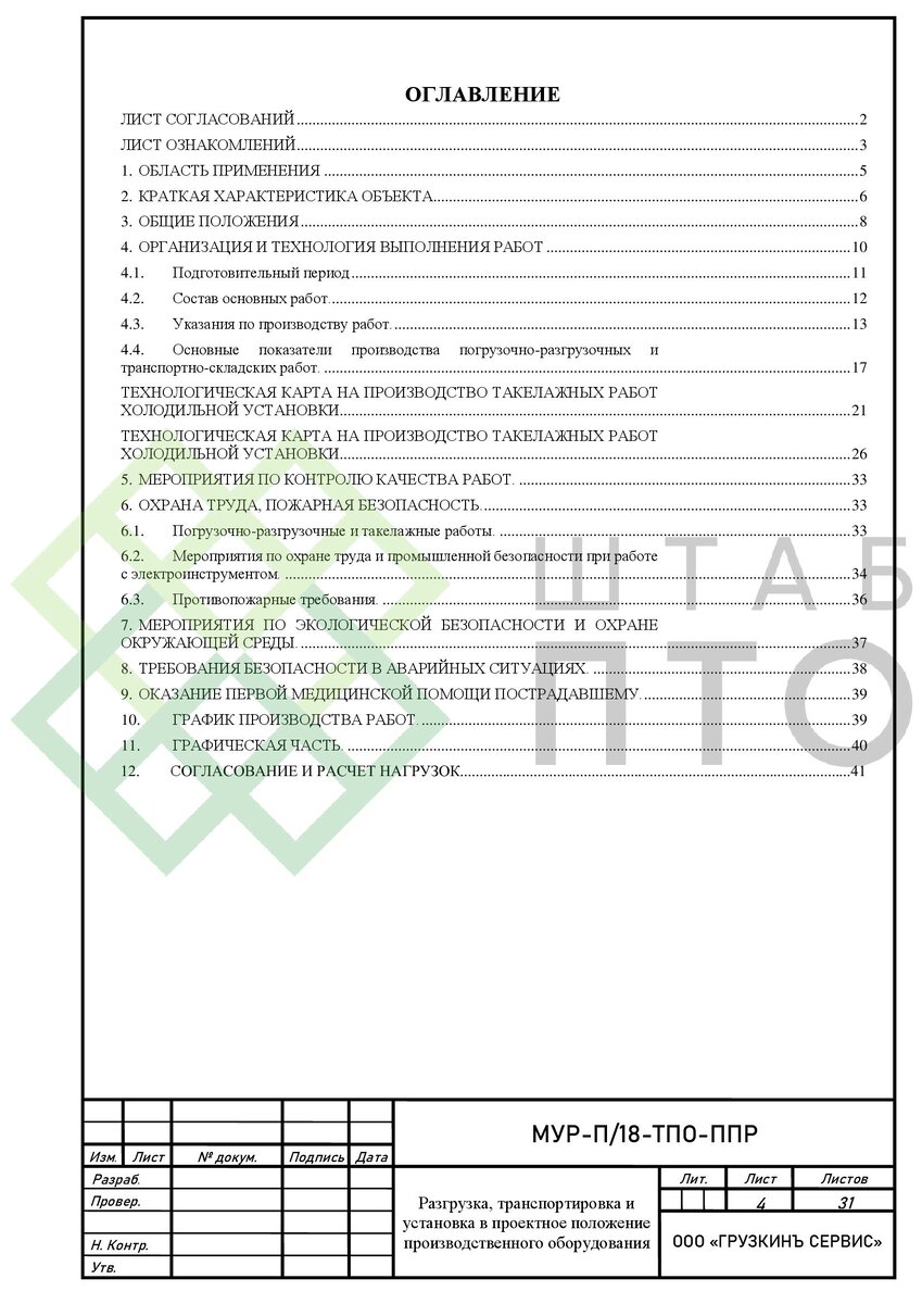 ППР на такелажные работы и транспортировку производственного оборудования в  Ленинградской области. Пример работы. | ШТАБ ПТО | Разработка ППР, ИД, смет  в строительстве | Дзен