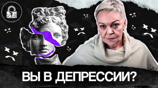 Download Video: Что такое ДЕПРЕССИЯ на самом деле?