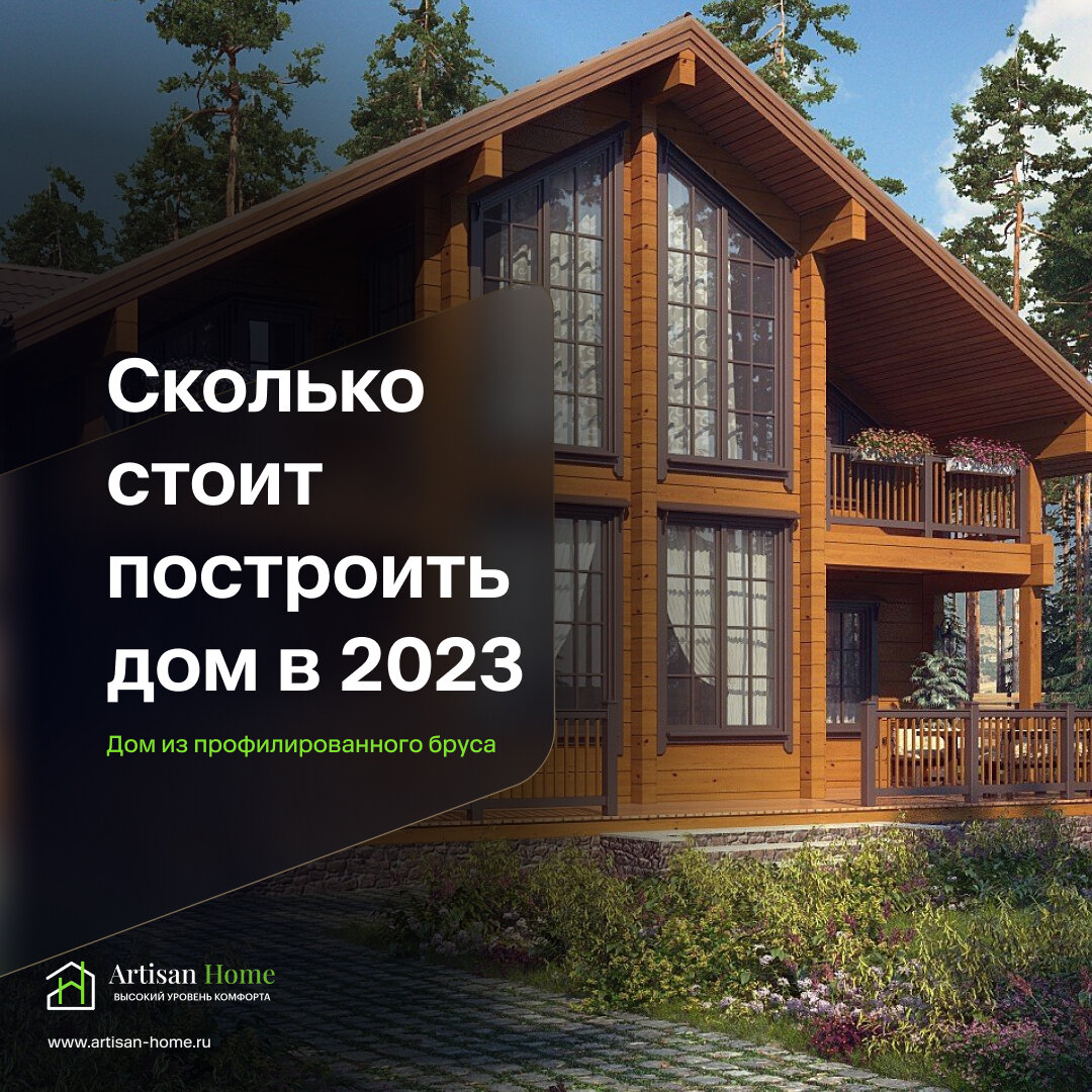 Дом из профилированного бруса в 2023 в Москве и Московской области 