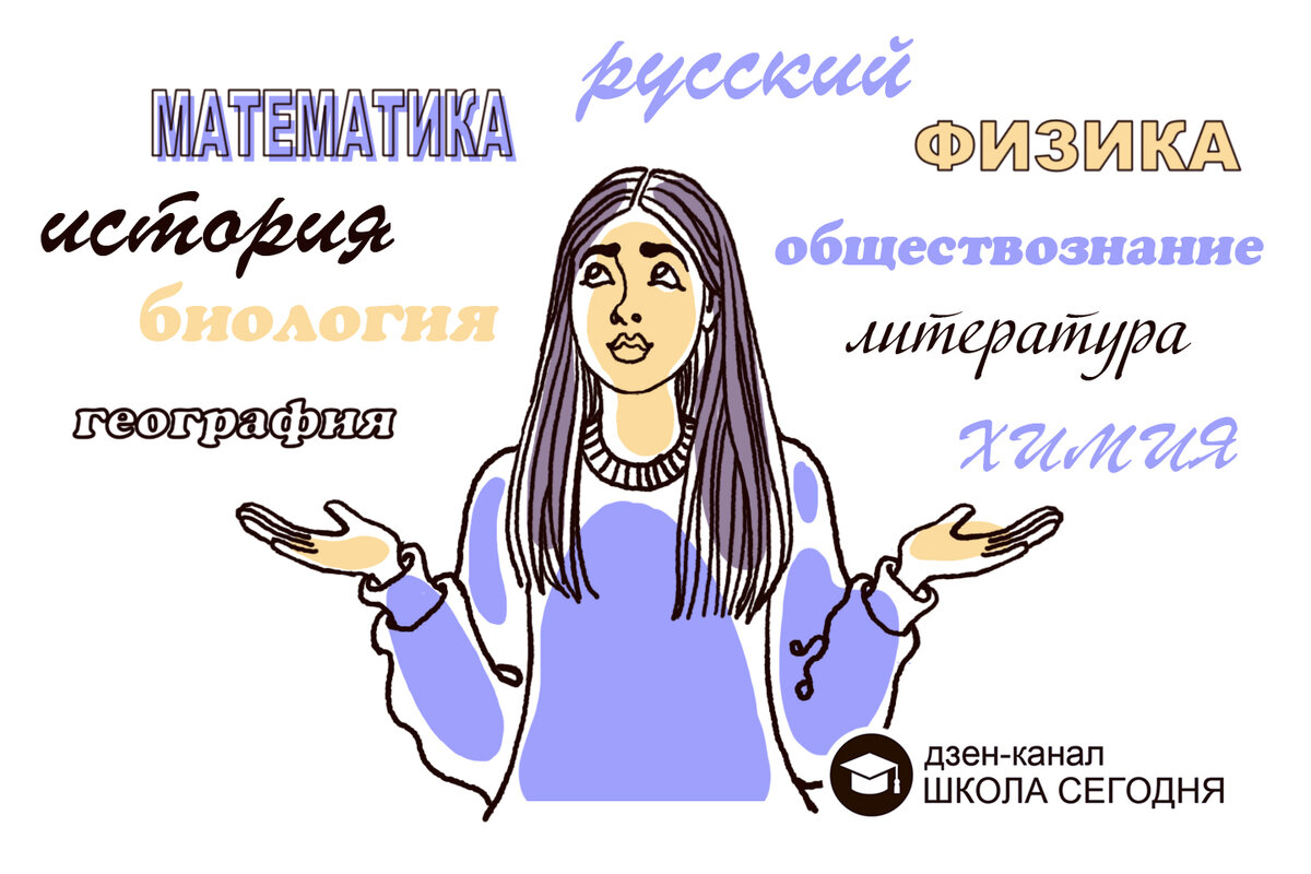 ЕГЭ: сколько экзаменов можно сдавать? А сколько нужно? | ШКОЛА СЕГОДНЯ |  Дзен