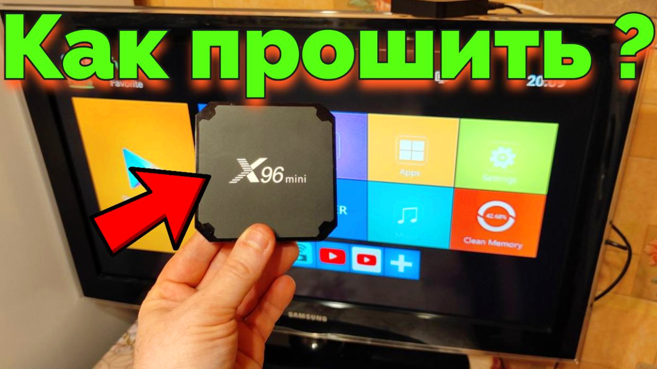 Как прошить ТВ приставку X96 MINI 1gb/8gb и 2/16gb ?