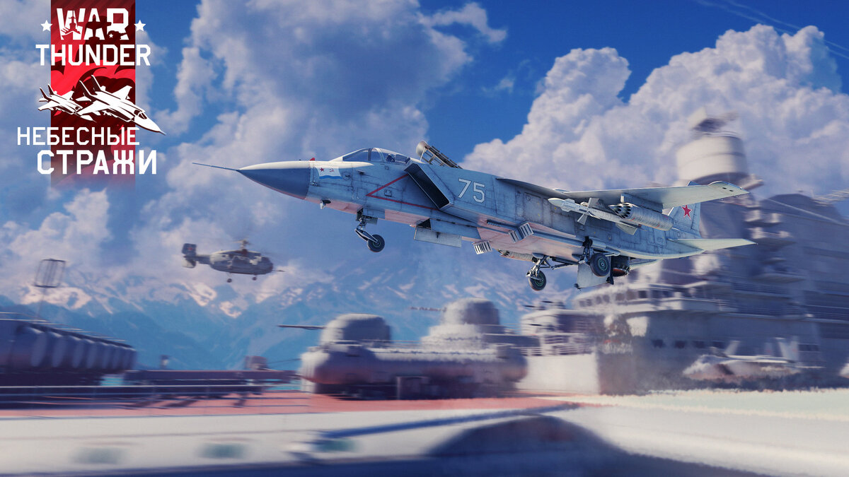 Обновление "Небесные стражи" 