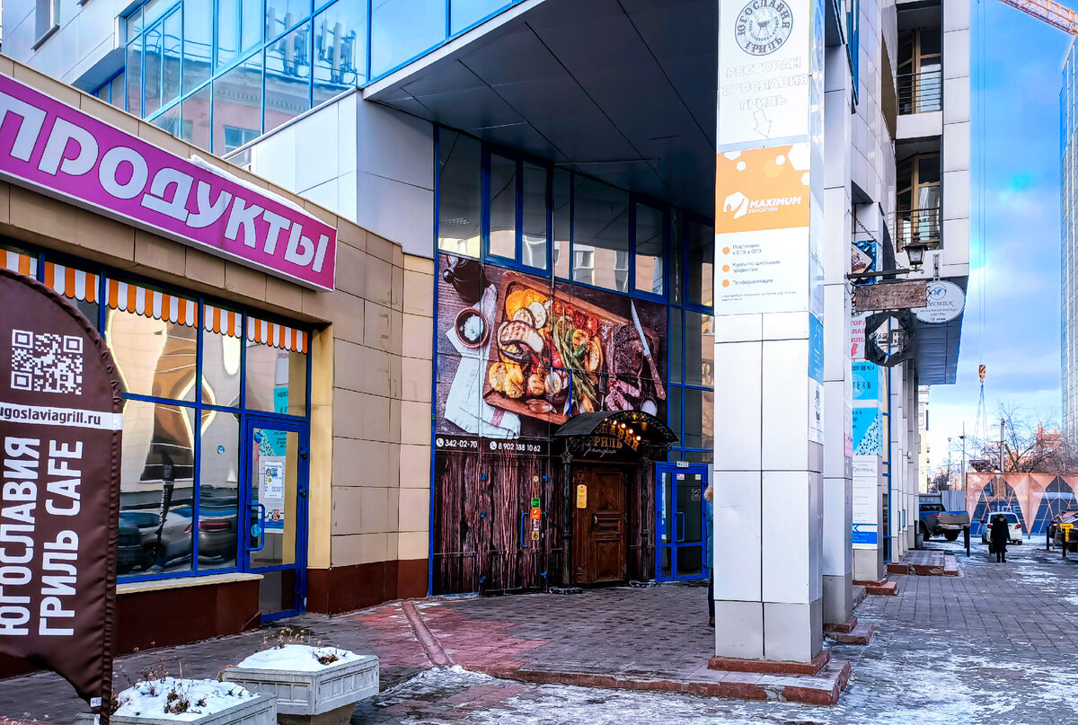 Ресторан "Югославия Гриль", г.Екатеринбург, ул.Гоголя,36, БЦ "Капитал", 1 этаж