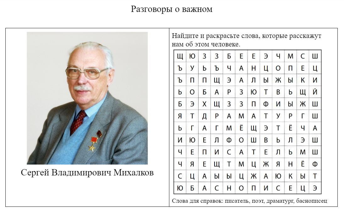 Михалков 110 лет со дня рождения. С В Михалков 110 лет со дня рождения разговор о важном.