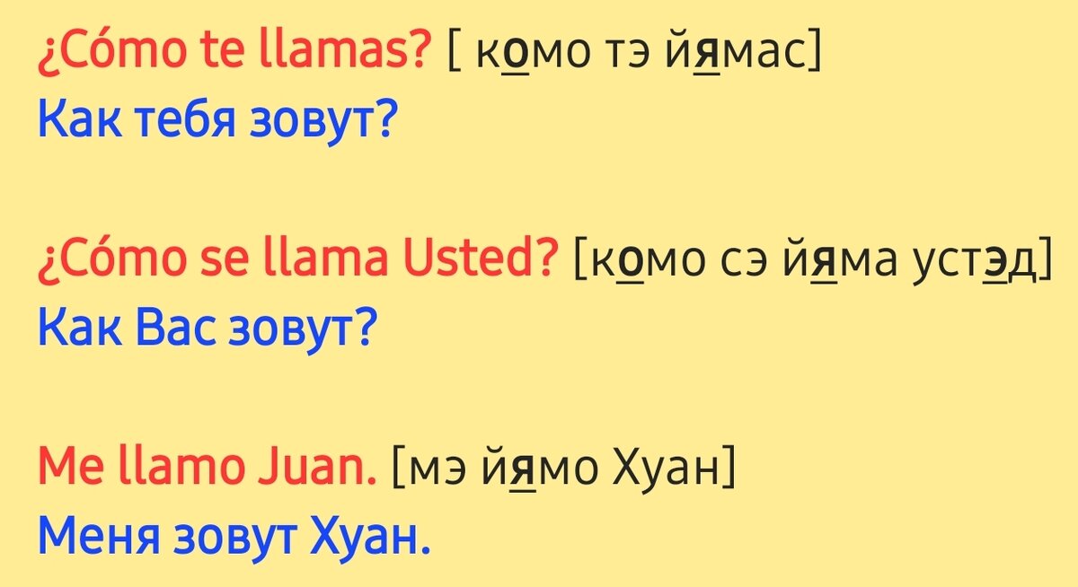 Вместо Хуана, естественно, подставляем своё имя))