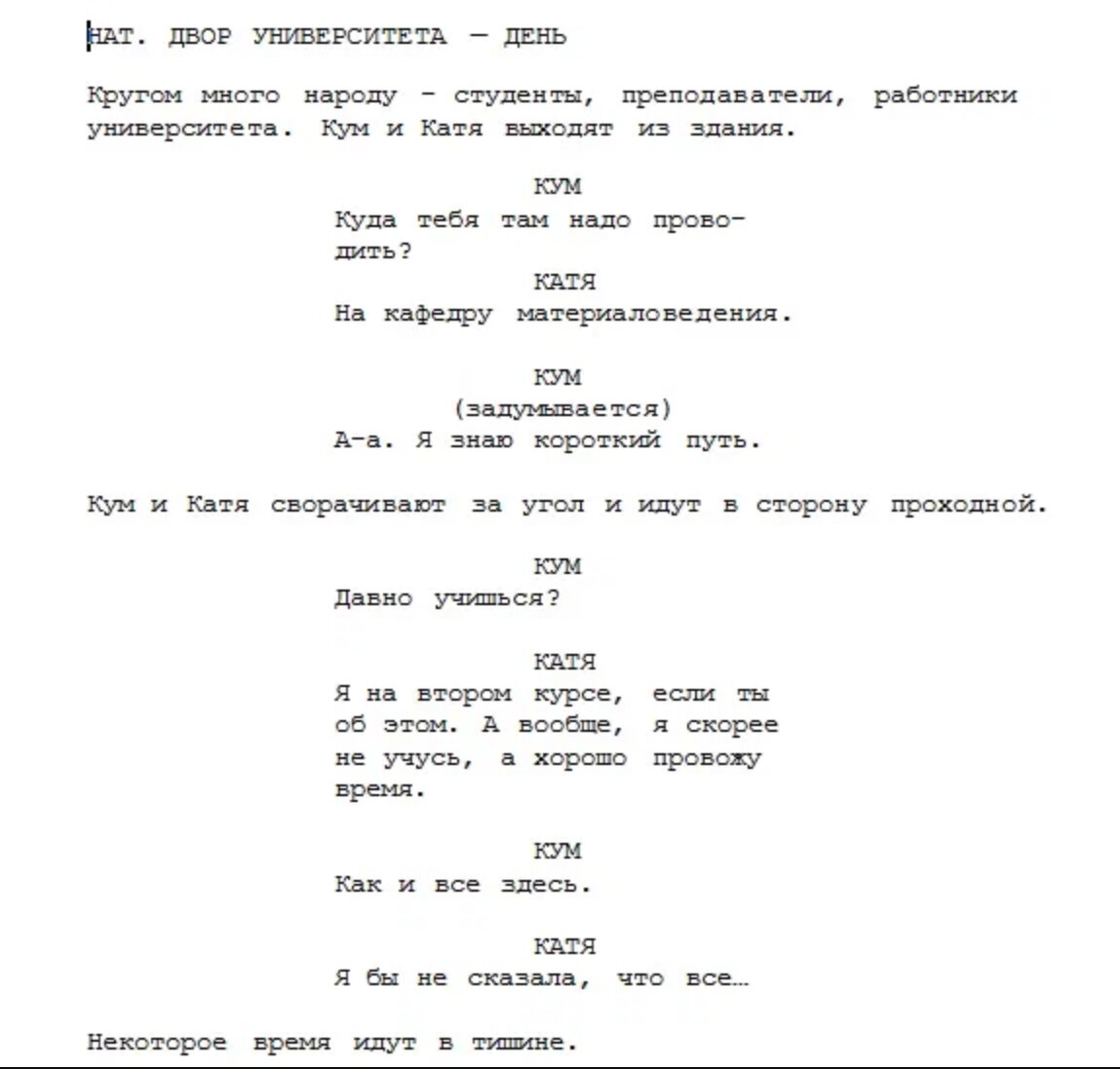 Пример сценария. Сценарий к фильму образец пример. Сценарий пример. Как оформить сценарий. Сценарий пример написания.