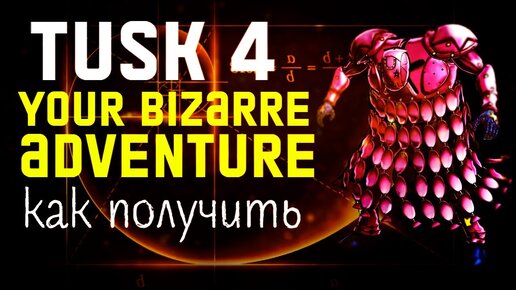 YBA Tusk Act 4 Showcase! ( Your Bizarre Adventure) 