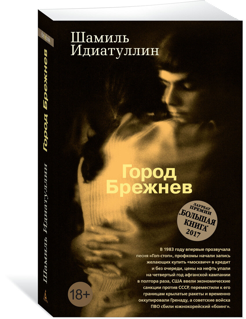 "Редакция Елены Шубиной". А обложка нового издания романа мне нравится больше - листайте галерею.