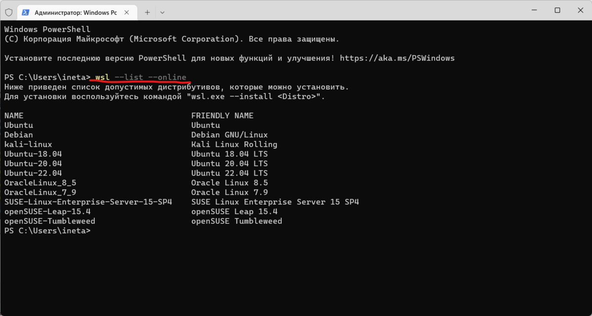 Выбор операционных систем Linux для установки в Windows для Linux (WSL)