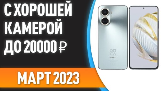 смартфоны с хорошей камерой до 20000