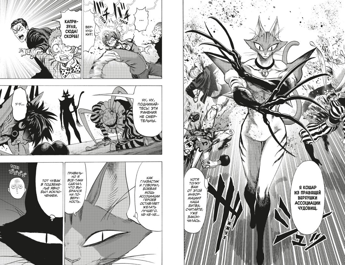 Разворот из манги One и Юскэ Мураты «One-Punch Man13. Книги 25–26: Технорыцарь; Неизвестная сила» © ООО «Издательская Группа «Азбука-Аттикус»