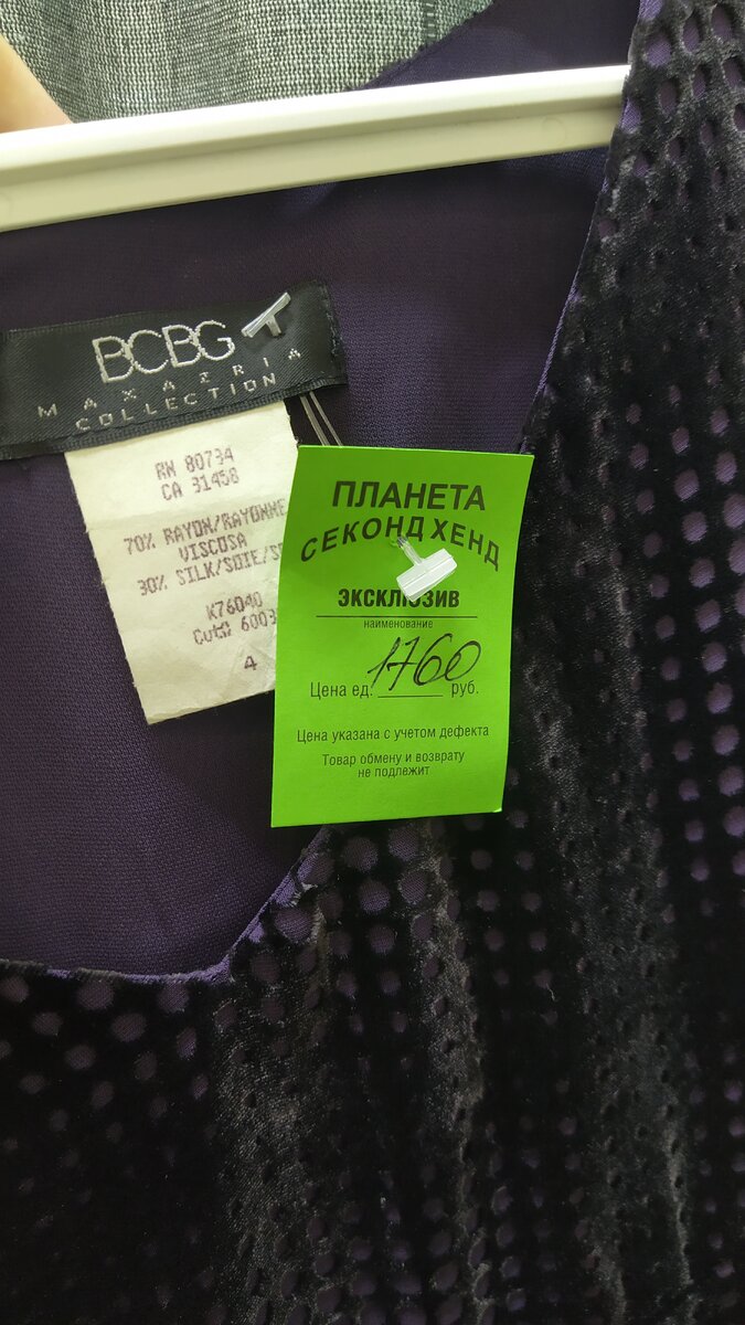 Платье BCBG Maxazria. Состав 70% вискоза, 30% шёлк.