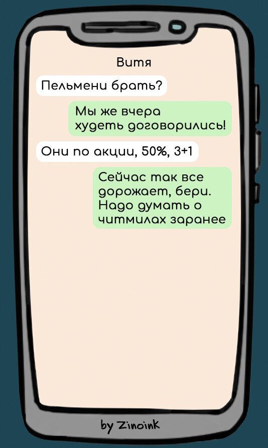 В которых девушка решила похудеть, а парень не хочет ее поддержать, 7 смешных переписок.