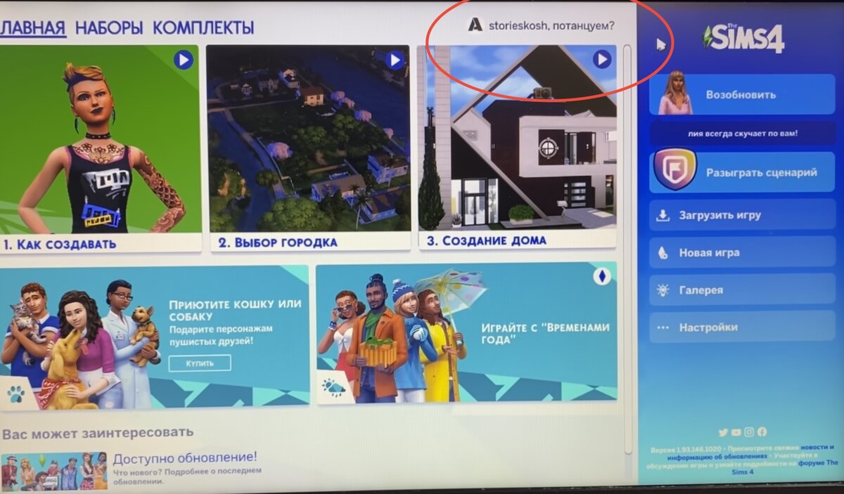 Гайд: Как устанавливать модификации в The Sims 4 — Игромания