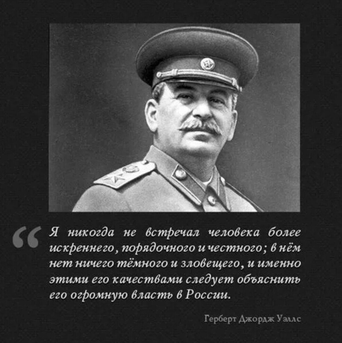 Сталина душу. Высказывания Сталина. Великие люди о Сталине. Высказывания о Сталине. Цитаты Сталина.