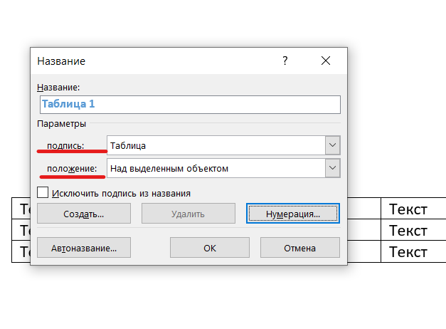 Рисунок 2 - Параметры вставки