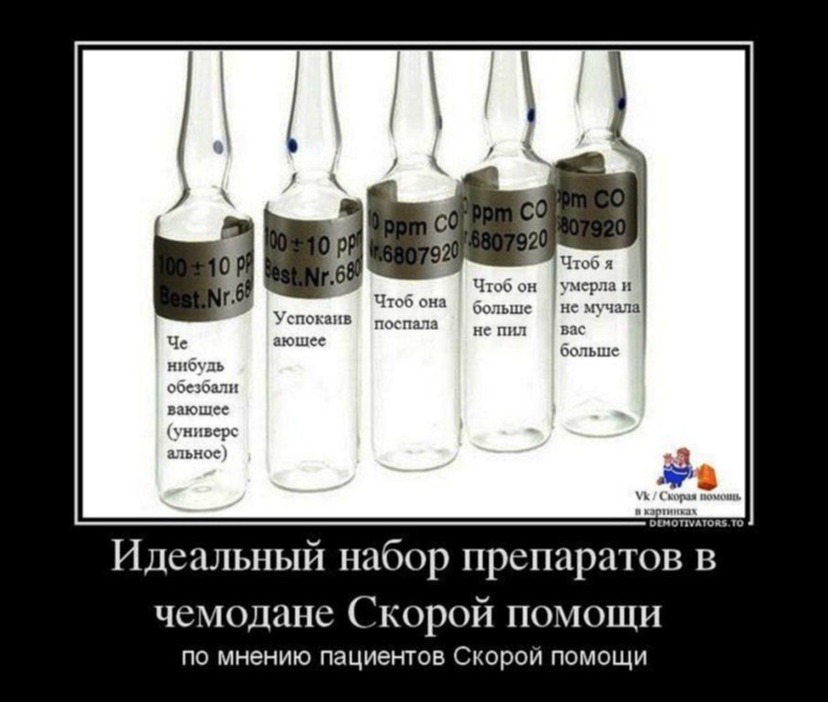 Смешные картинки про скорую помощь с надписями