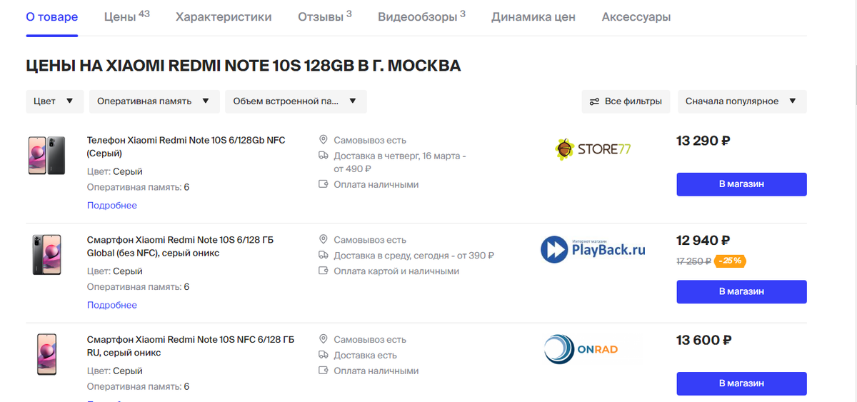 Сравнение цен на Price.ru.