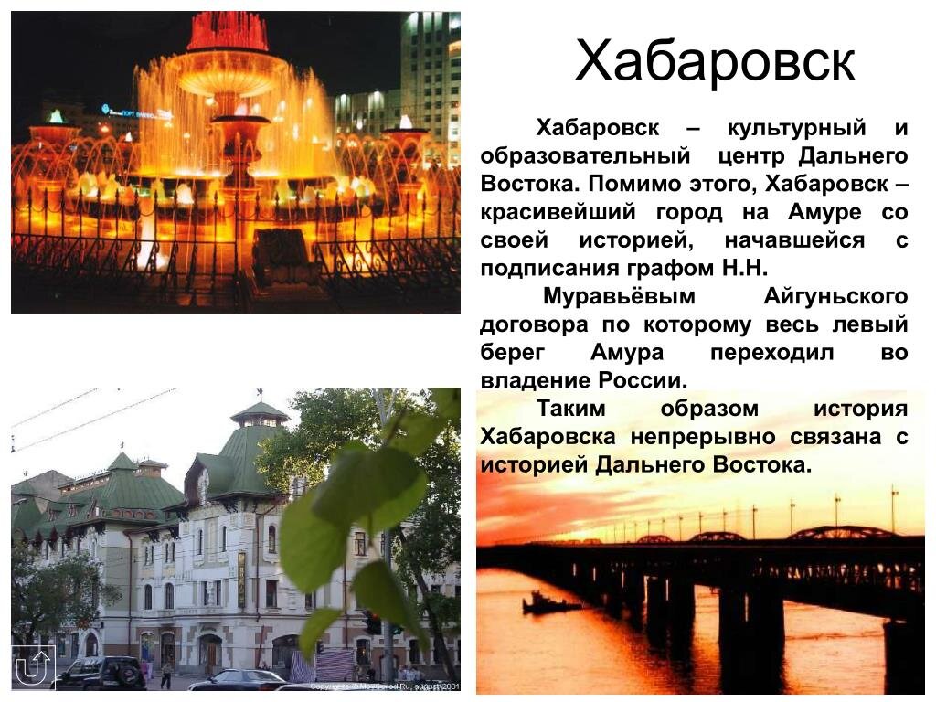 Презентация город хабаровск