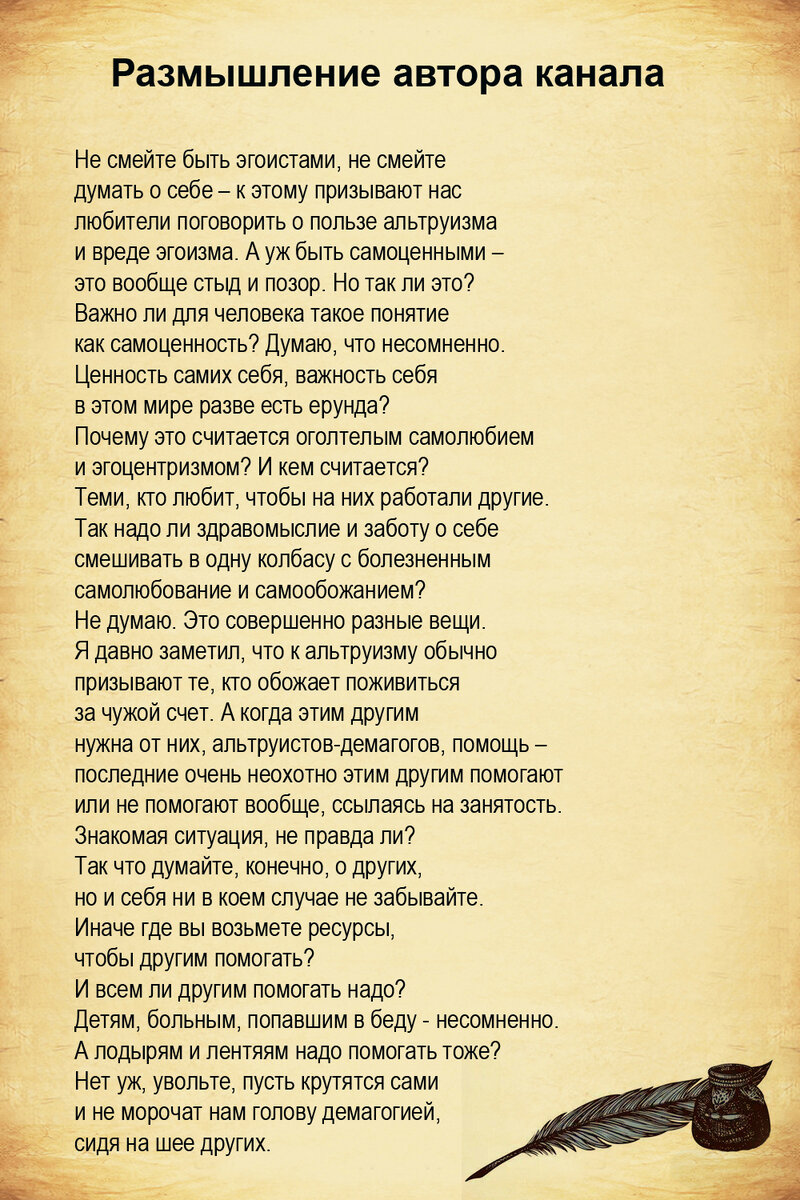Текст и изображение автора канала