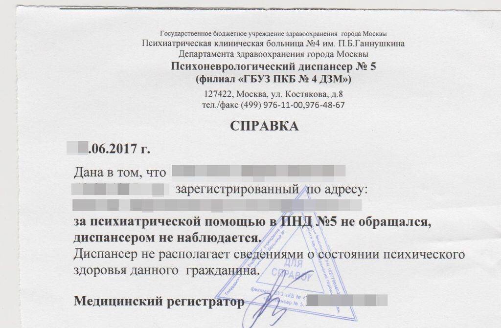 Не состою. Справка из ПНД. Справка состоит на учете в психдиспансере. Справка что не состою на учете в психдиспансере. Справка о постановке на учет в наркодиспансер.