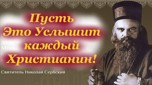 Это важно услышать христианину. 3 неделя Великого Поста- Крестопоклонная. Свят. Николай Сербский