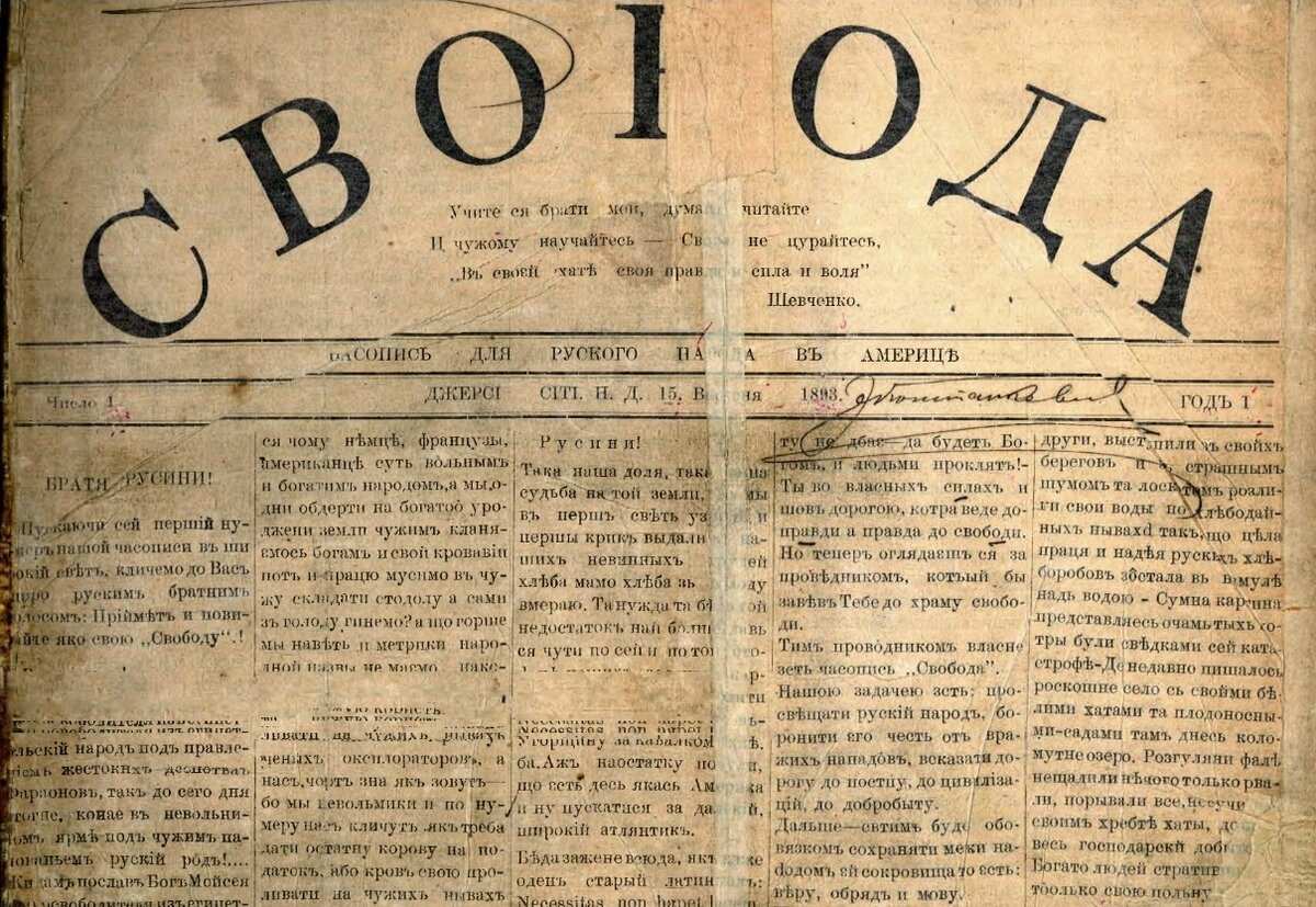 Первый номер газеты "Свобода" в 1893 году