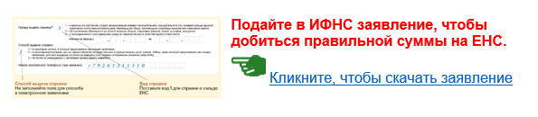 Сдача отчетности по усн за 2023. УСН 2023. Сверка с налоговой в 2023 ЕНС. Пример операций уведомления и заявлений на сайте налоговой с ЕНС. ФНС письмо о суммах ЕНС.