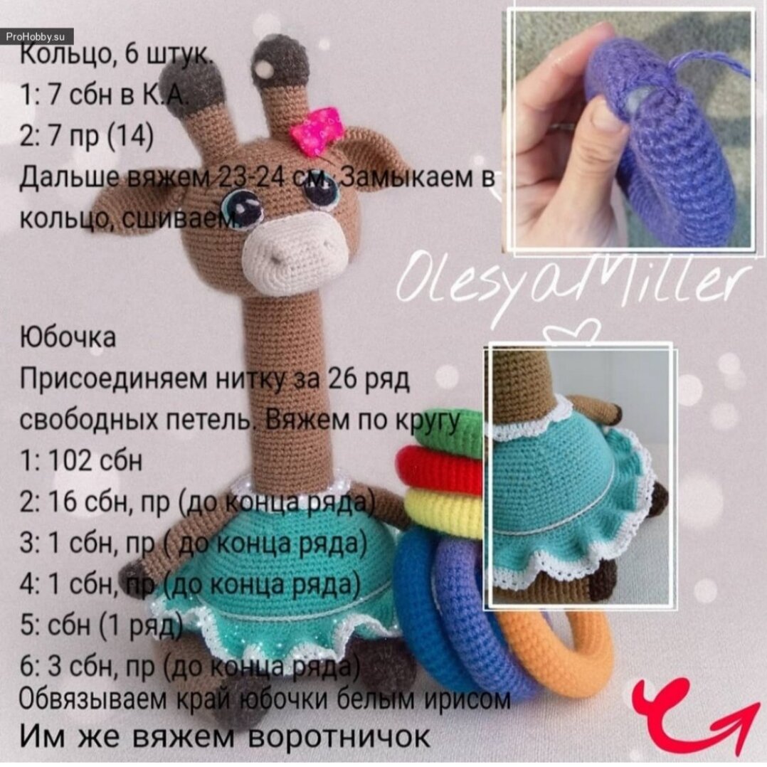 Жираф игрушка амигуруми