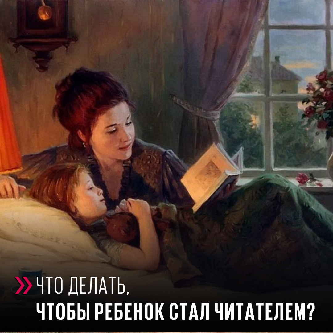 Как я стал читателем. Мама читает сказку на ночь. Мама рассказывает ребенку сказку. Родители читают детям на ночь книги картина.