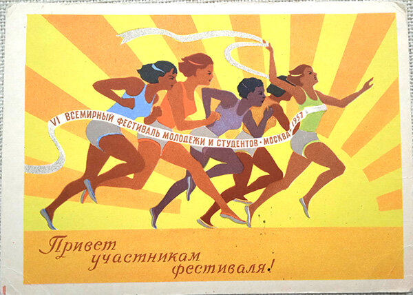 1956 г. Худ. Е. Соловьев