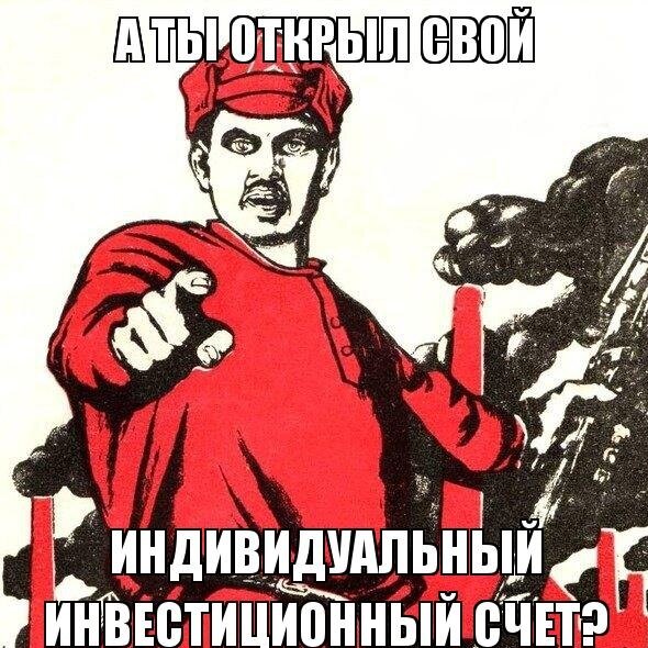 Каждому пролетарию - по ИИС, получишь прибыль - будет сюрприз! Источник -clck.ru/33ptQC
