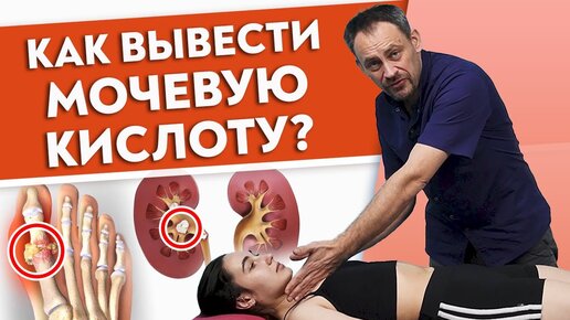 Как вывести избыток мочевой кислоты с помощью массажа?