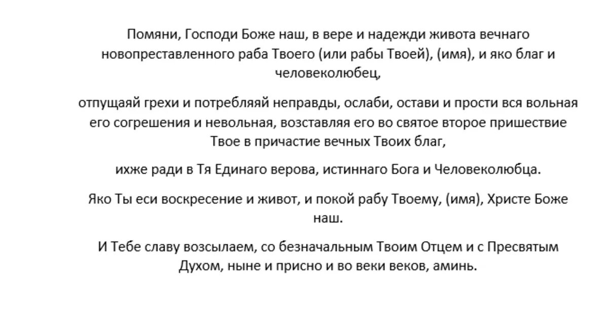 Три поминальных молитвы на Родительскую субботу 25 марта – души усопших  будут плакать от счастья | Весь Искитим | Дзен