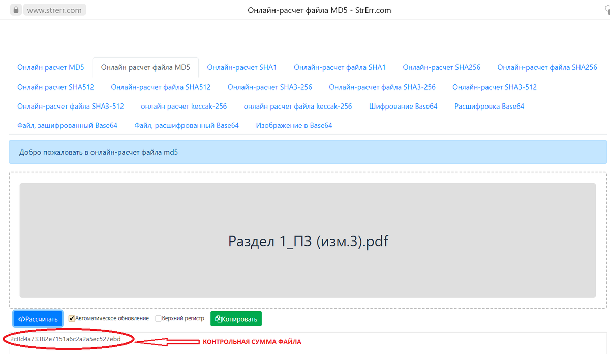 онлайн-расчет контрольной суммы файла MD5 - StrErr.com