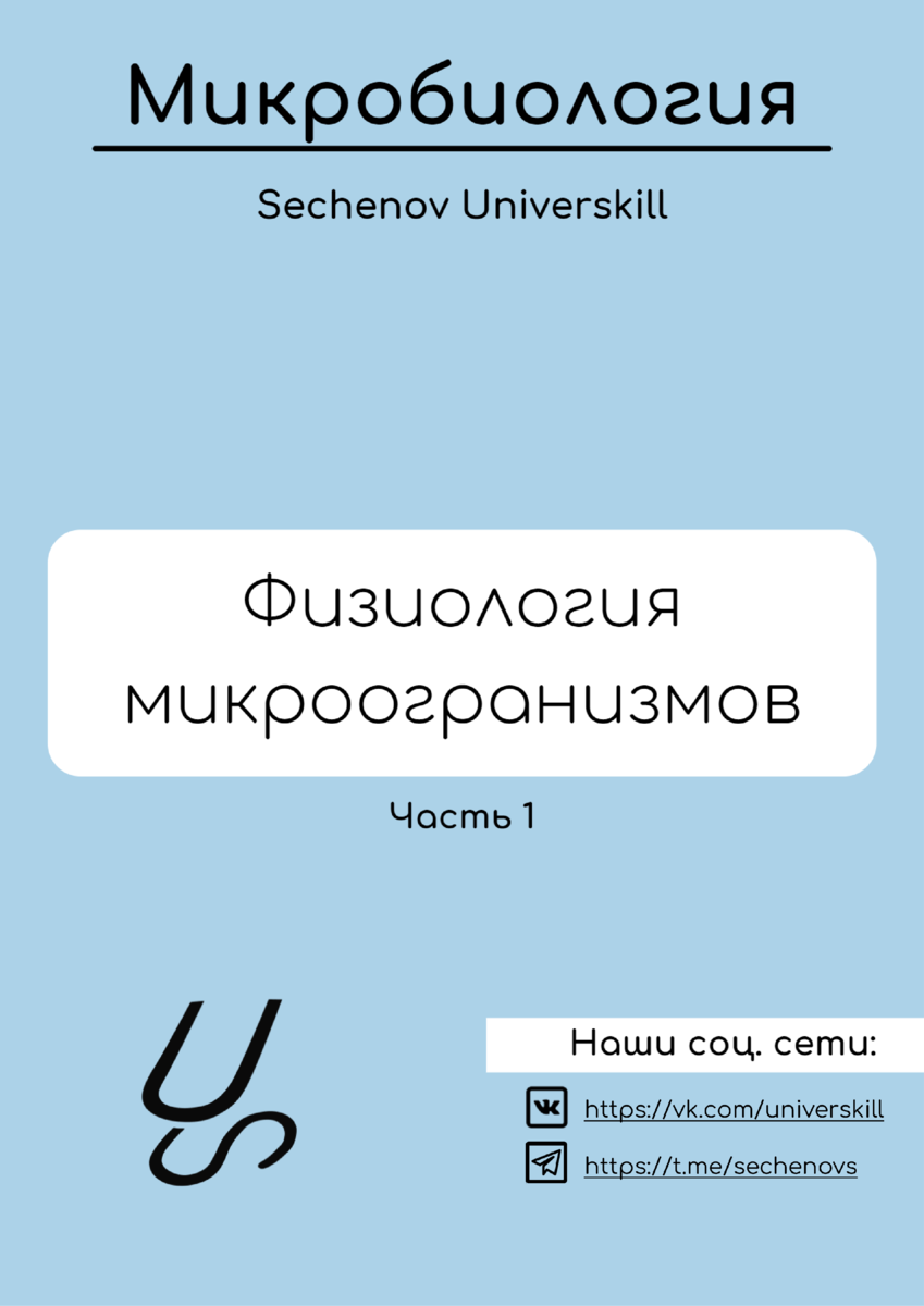 Sechenov universkill