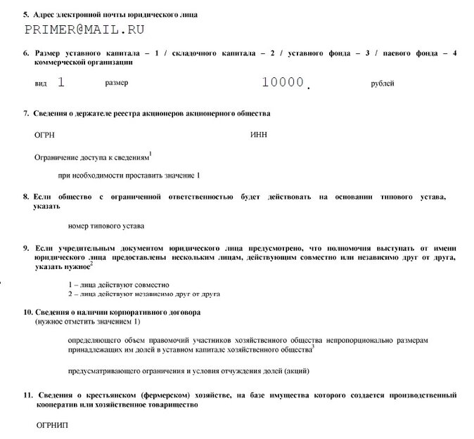 Как написать устав ООО - образец устава организации 