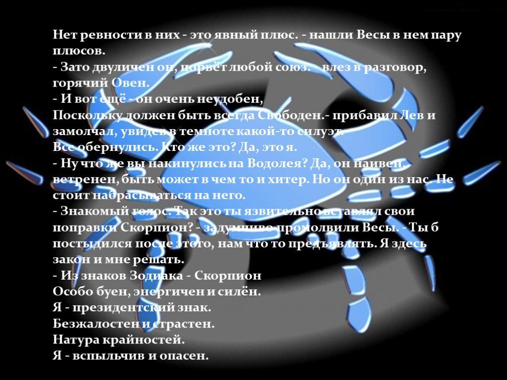 Зодиак 10. Знаки зодиака и их ревность. Двуличные знаки зодиака. Степень ревности по знакам зодиака. Знаки зодиака и их ревность в процентах.