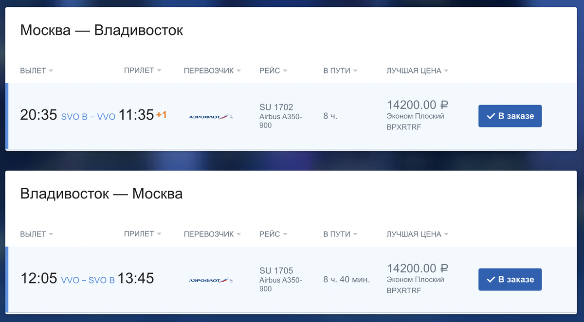 Перелёт с Аэрофлотом.