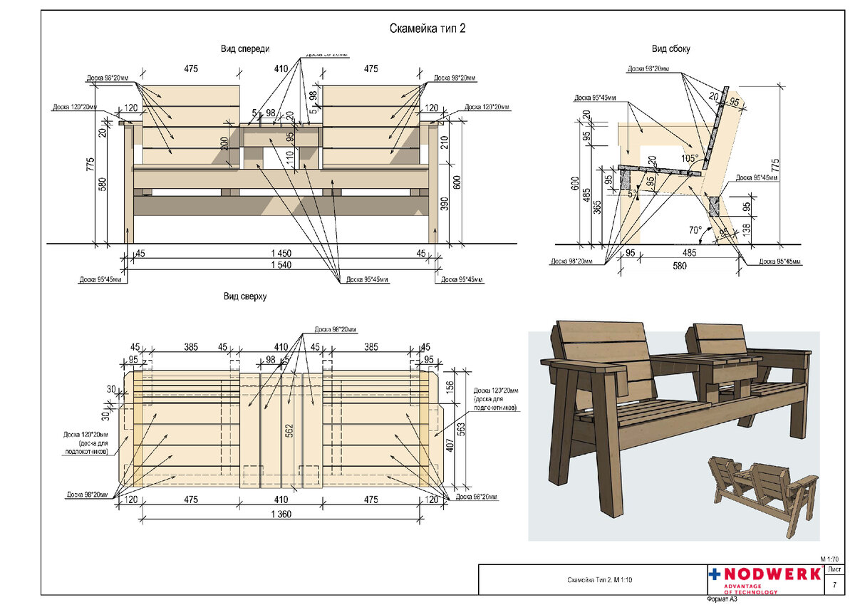 Скамейка со столиком чертеж. Двойная лавочка со столиком чертеж. Лавочка со столиком чертеж двухместная.
