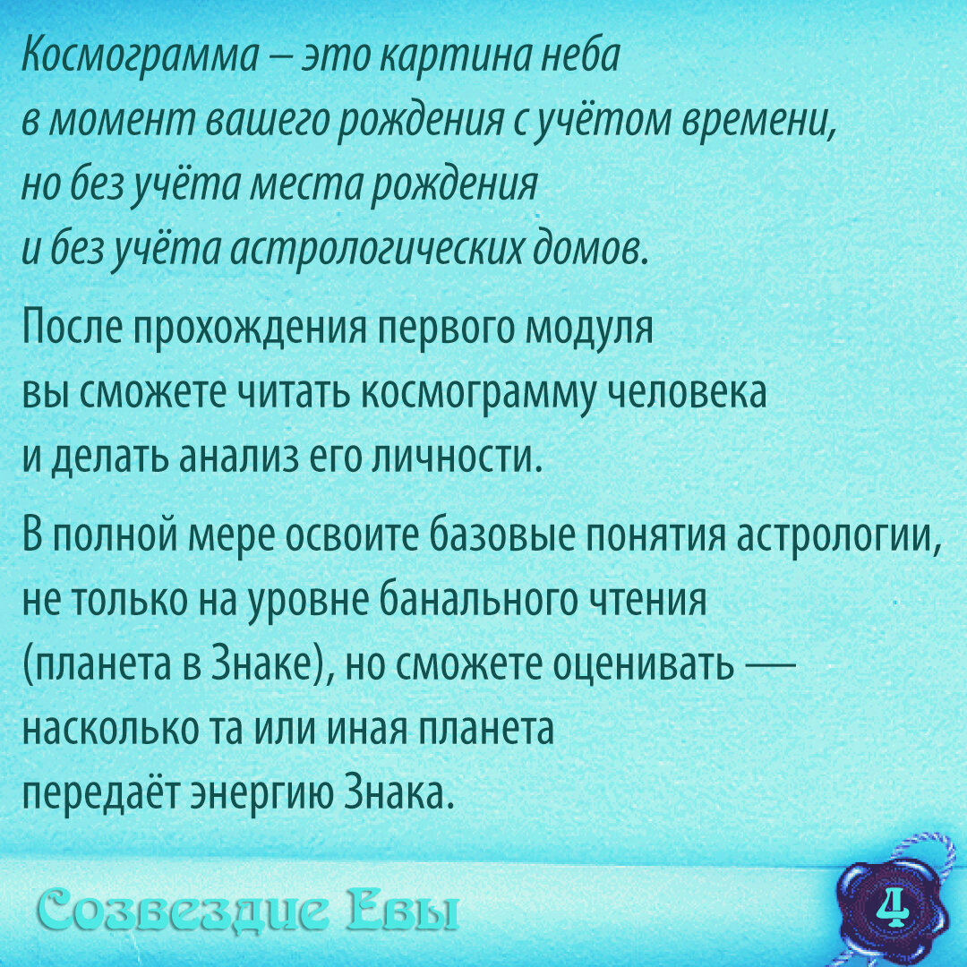 школа астрологии «Созвездие Евы» (полная программа) | АстроДомик.Ева | Дзен