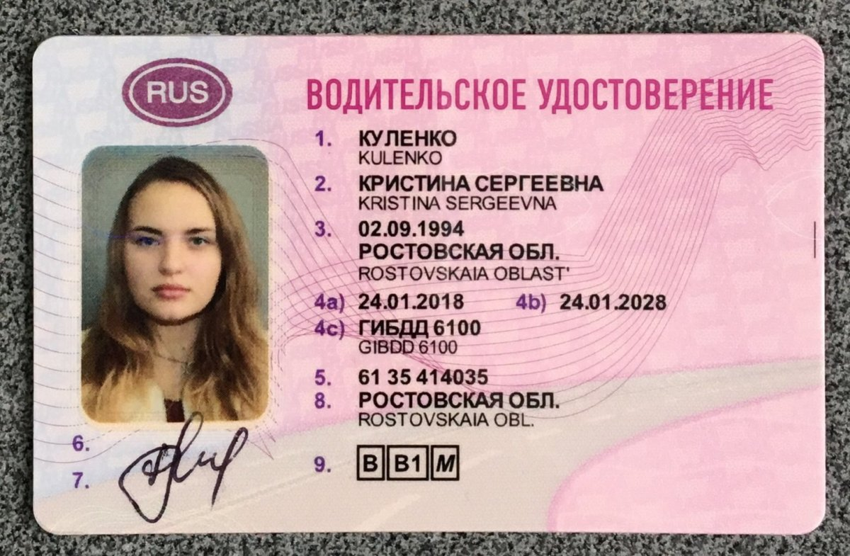 Ву пермь. Водтльское удостоверен.