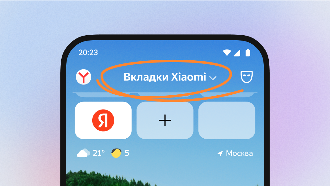Как работают группы вкладок в мобильном Яндекс Браузере