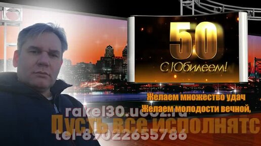 Поздравления с 50-летием женщине