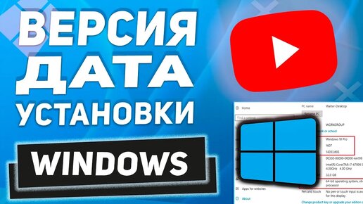 Какая Windows на компьютере или ноутбуке - Проверяем версию и когда был установлен Windows 11/10/8/7