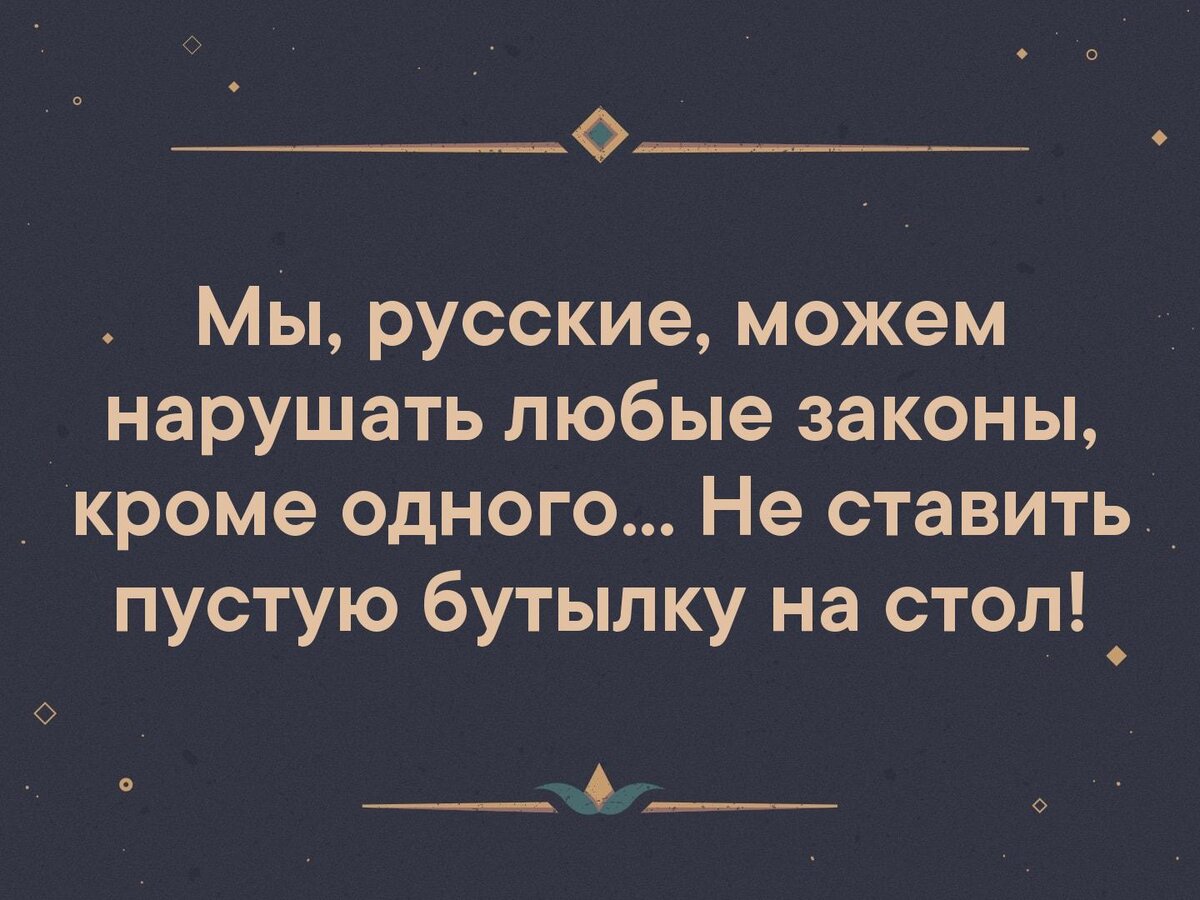 Почему нельзя ставить пустую бутылку на стол, объяснение